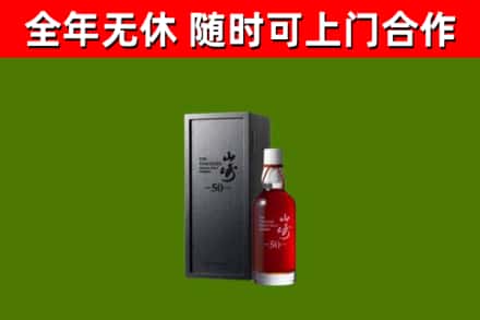 下陆区回收山崎洋酒