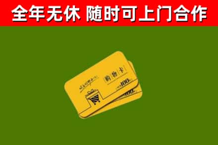 下陆区回收购物卡